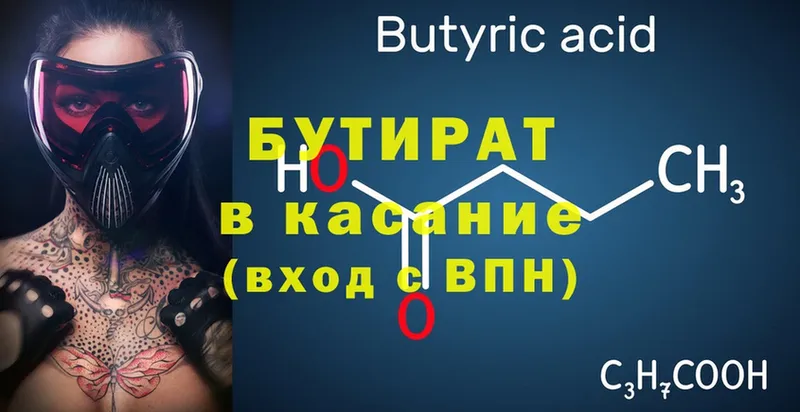 omg онион  закладка  Сорочинск  Бутират Butirat 